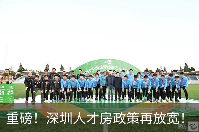 重磅！深圳人才房政策再放宽！