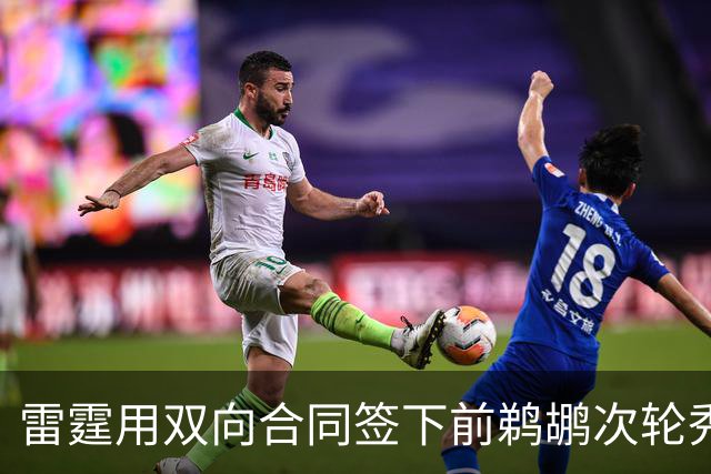 雷霆用双向合同签下前鹈鹕次轮秀，他在之前才刚刚被灰熊擦掉？