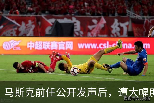 马斯克前任公开发声后，遭大幅度削减孩子抚养费，每个月只剩两万美元