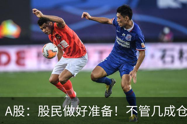 A股：股民做好准备！不管几成仓位，下周一11.2开盘前一定要记牢