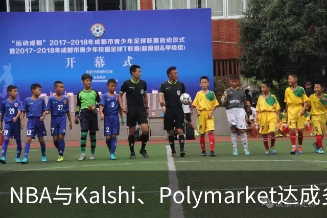 NBA与Kalshi、Polymarket达成多年合作协议